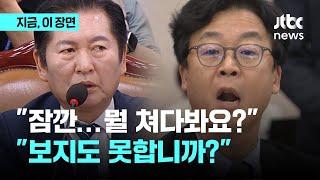 "뭘 쳐다봐요" vs "보지도 못합니까?"…탄핵 청문회서 정청래·곽규택 째려보기 설전 이유는?｜지금 이 장면