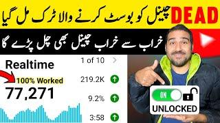 DEAD channel ko GROW kaise kare 2024| How to grow dead youtube channel | Unfreeze Youtube Channel