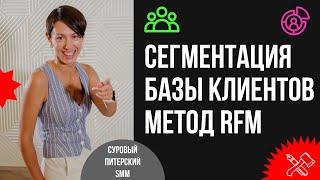 Сегментация клиентской базы по методу RFM. Кейс сети студий массажа