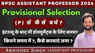 Provisional Selection से कैसे बचे ? RPSC Assistant Professor Exam 2024 | RPSC Asstt. Prof. Interview