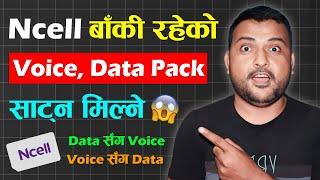 Ncell बाँकी रहेको Voice र Data प्याक साट्न मिल्ने Ncell Exchange Data With Voice Or Voice With Data