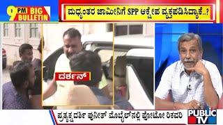 Big Bulletin With HR Ranganath | 'ಡಿ'ಗ್ಯಾಂಗ್ ಅರ್ಜಿ ವಿಚಾರಣೆ ಮುಂದೂಡಿಕೆ..!  | Nov 21, 2024