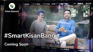 #SmartKisanBano | Krishi Network TVC Teaser | Pankaj Tripathi