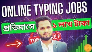 অনলাইনে মোবাইল দিয়ে টাইপিং করে মাসে $১১০০ ডলার ইনকাম | Best Work For Freelancer in 2025