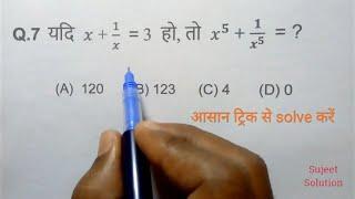 Algebra ( बीजगणित ) // Important Questions with tricky solution