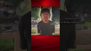 “จอนนี่” โดนเข้าแล้วหลังพูดถึง “นายกฯ อิ๊ง” แว่วๆ ข่าว ข้าราชการลิ่วล้อผู้มีอำนาจ จ้องเล่นงาน