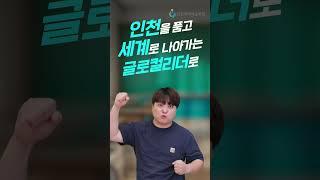 [인천광역시교육청 X 웃소] 학생성공시대 한호흡 챌린지! - 해리 #shorts #챌린지 #한호흡챌린지 #웃소 #wootso #인천광역시교육청