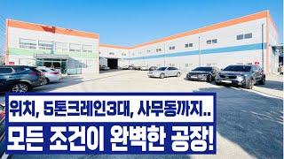 [공장매매] 구미시 공단동 국가산업단지 위치 최상급! 15m 대로변 코너, 호이스트 총 3대 설치, 2층 사무동 면적도 넓어요~ 가성비 최고의 구미공장매매