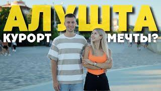 ЛУЧШИЙ КУРОРТ КРЫМА - АЛУШТА | Что происходит на пляжах? Какая обстановка сейчас? ПОКАЗЫВАЕМ ПРАВДУ