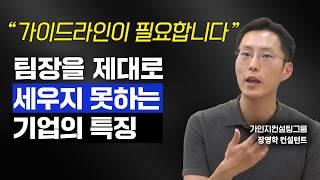 팀장을 세울 때, 경영자가 기억해야 할 3가지 | 쇼미더지식