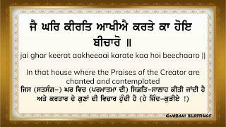 Kirtan Sohila | lyrics | translation | sohila sahib with meanings | night time prayer | meditation