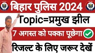 Bihar Police New Exam 2024 | Bihar Police Constable Exam 2024 | Bihar Police Exam Date Out |