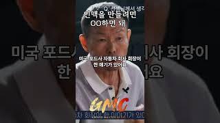 뒤에서 욕하는거 왜 신경써? #손웅정 #손흥민 #그랜드마스터클래스