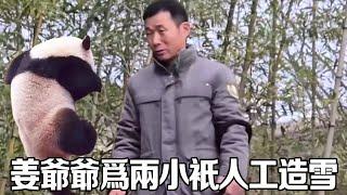 Grandpa Jiang really dotes on his giant panda. In order to let the two little ones experience the s