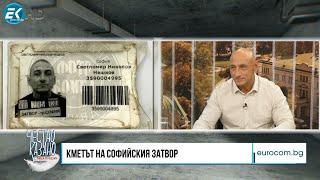 Светломир Нешков в “Честно казано с Люба Кулезич” - 11.07.2024