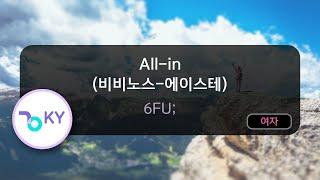 All-in (비비노스-에이스테) - 6FU; (KY.74657) / KY KARAOKE