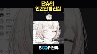 인간관계가 드러난 버튜버