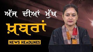 Headlines | ਸੁਰਖ਼ੀਆਂ | Punjab | India | World | 03 November 2024 | The Khalas TV