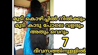 Hair growth remedy | Malayalam health tips by Dinu Varghese