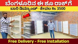 ಈ ಶೂ ರಾಕ್ ಗೆ ಬಾರಿ ಡಿಮ್ಯಾಂಡ್ | Best Shoe Rack for home Office | Multipurpose wall shoerack in Kannada