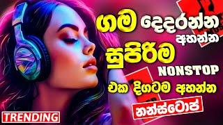 Best Sinhala Band Nonstop | Sinhala Sindu | Best New Sinhala Songs Collection | Sinhala New Song