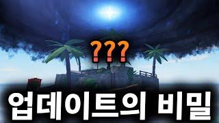 로블록스 피쉬 아틀란티스 업데이트 유출!? 대형 떡밥 모든것 공개!