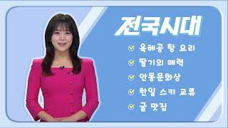 2025.01.09/ 전국시대/안동MBC