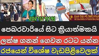 srilanka Forigen Employement News Today|Srilanka Slbfe Special Notice Today|