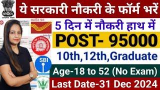 New 95000 Vacancy 2024|Top 6 Government Job Vacancy in December 2024|Jobs|Technical Government Job