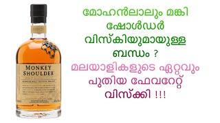 Episode 4 ,# Monkey shoulder scotch whiskey Malayalam review