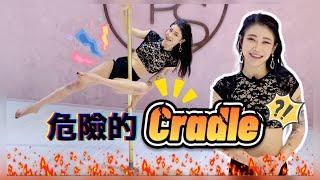 【Pole Dance教室】危險的 Cradle？！|| pole tricks || poledancer || melody pole studio || 鋼管舞