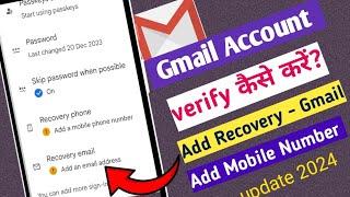 Gmail ID verify kaise karen || gmail account me recovery gmail kaise add kare |email id verify