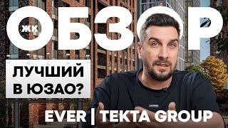 Обзор ЖК Ever от Tekta Group | ЖК Эвер – лучший проект для инвестиций на юго-западе Москвы?