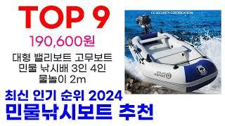 민물낚시보트 추천 TOP10 최신 인기 할인 제품이에요