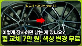 순정 휠? 커스텀 휠? 대체 어떤 걸 선택 해야하나요? | 명품휠스토리 하남점