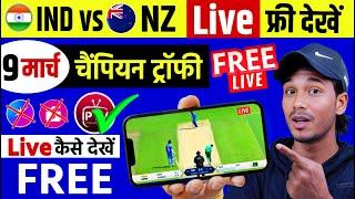 FINAL IND vs NZ Live Match FREE Kaise dekhen | how to watch India Vs New Zealand Free Match Today