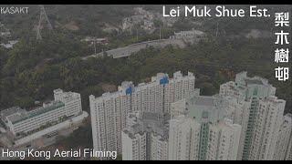 [香港屋邨-航拍#2] Hong Kong Aerial Filming | 梨木樹邨 Lei Muk Shue Estate |  DJI Mavic Air