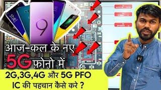 2G,3G,4G,5G PFO की पहचान कैसे करें | mobile repairing course | full video | raj technical institute