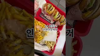 LA 맛집! 인앤아웃 버거 JMT (더블더블버거, 애니멀프라이, 딸기쉐이크 맛도리조합)