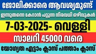 ഇന്നത്തെ ജോലി അവസരങ്ങൾ | Trending Jobs in Kerala – Hiring Fast! | 7/03/2025