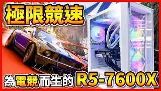 【電競主機】＂極限競速＂ 電競主機、R5-7600X、RTX3070、43000元，最新一代的AMD玩起來就是順啦【晨晞電腦 - 熊專業團隊】【熊狂主機】