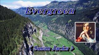 Evergreen(에버그린) Susan Jacks (수잔 잭스),  한글자막(HD With Lyrics)