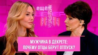 МУЖЧИНА В ДЕКРЕТЕ. Почему мужчины берут декретный отпуск? Отпуск по уходу за ребенком. ПАПА ДОМА