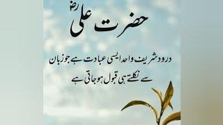 Hazrat Ali R.A k aqwal |Important Saying of Hazrat Ali R.A |Qoutes in urdu |@RohaniPaigham