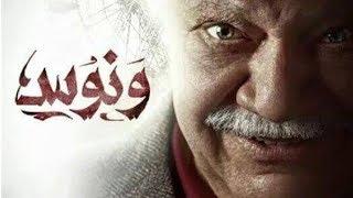 Wannos Soundtrack & موسيقى    مسلسل ونوس