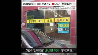 no.﻿94512 학원 추천 저렴한 상가 월세 매물! 평택 동일공고 바로 앞! | 부동산 평택여지도