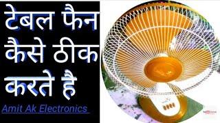 How To Repair Tebal Fan Amit Ak Electronics In Hindi