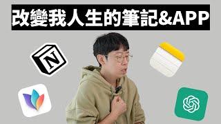 最少用了3年的筆記工具APP推薦！( iPhone iPad Macbook通用)  feat.提供1000倍效率｜大耳朵TV