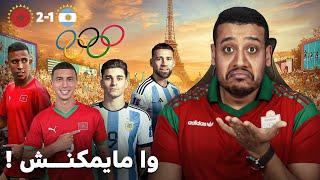 ماتش حمقنا/ فوز المنتخب الأولمبي المغربي على الأرجنتين 2-1