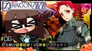 【#セブンスドラゴン2020】打ち砕け超電磁砲！VS帝竜ジゴワット！　～思い出のRPGを配信で遊ぼう！ #6【葉織凪月/#個人Vtuber】
